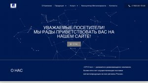 Современный и стильный сайт для b2b компании
