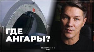 Где ангары для самолетов?  / СНВ-3 / Обезьяна с гранатой