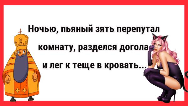 Зять лег к теще в кровать... Новые Анекдоты! Свежие Анекдоты! Юмор! Смешные анекдоты!