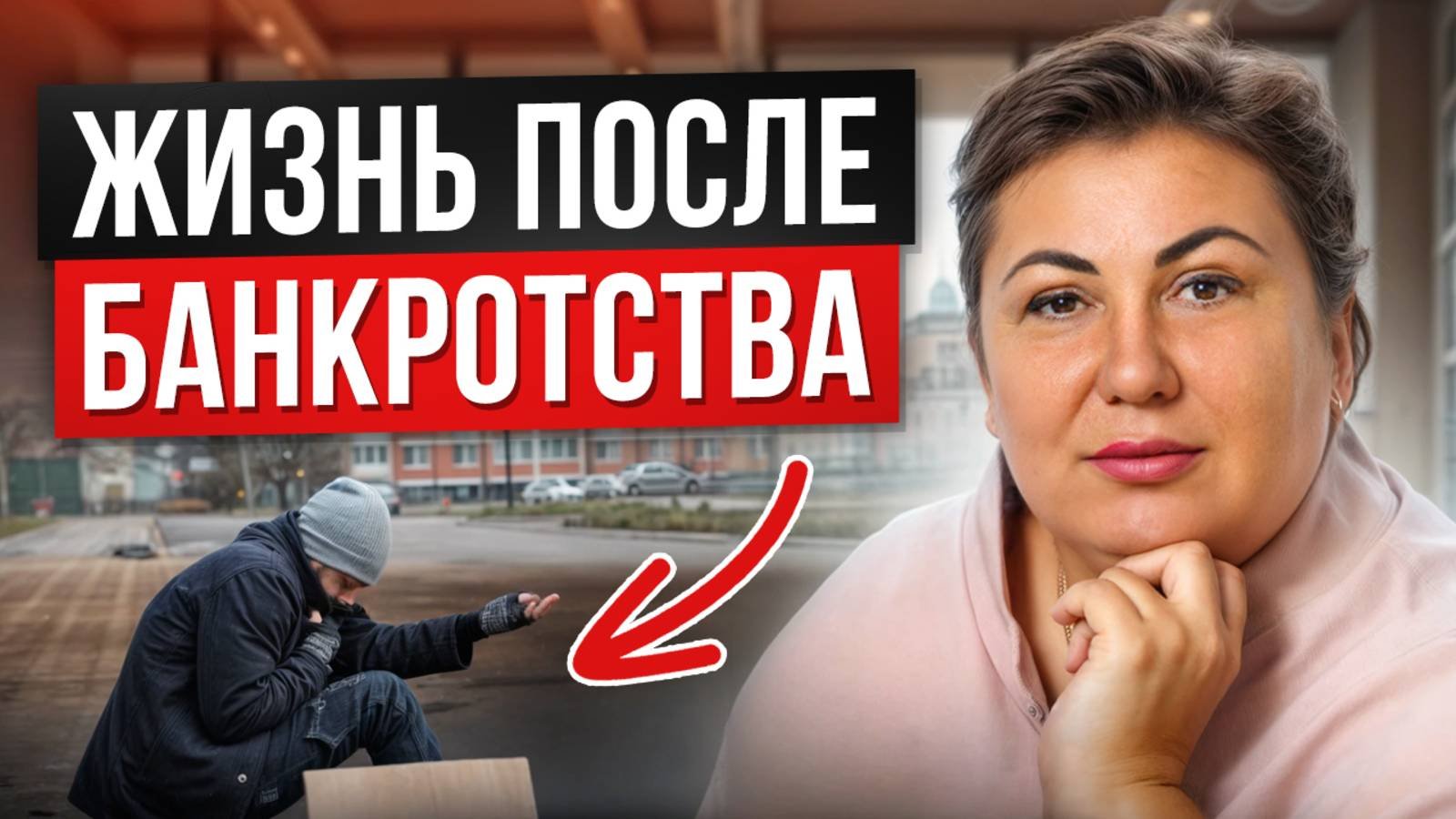 Советы при выборе специалиста по банкротству. Как не ошибиться?