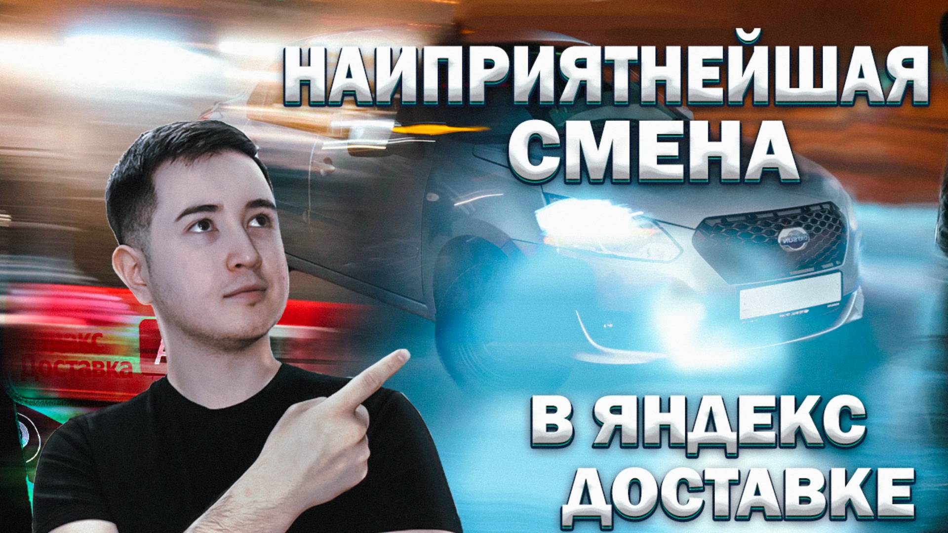Давненько не было вот таких вот смен в Яндекс Доставке