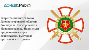 ВСУ отступают в Днепропетровскую область