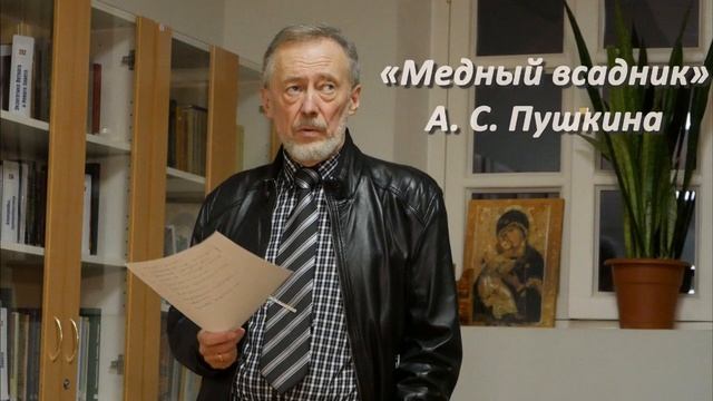П.А. Сапронов. «Медный всадник» Пушкина смотреть онлайн