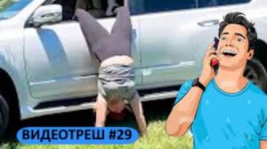 #29_Видеотрешприколы_fun_doza