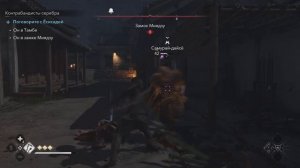 «Слишком много условий III» Assassin's Creed Shadows