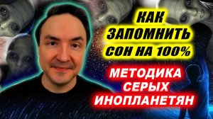 Реалистичные галлюцинации серых инопланетян. Инопланетные экстрасенсы! | Евгений Грин