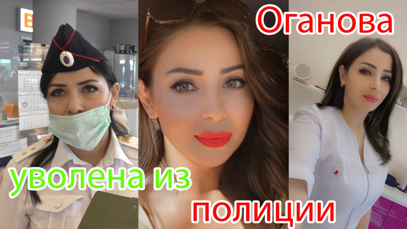 Краснодар. 🔥Прапорщика Оганову выперли из полиции наводить красоту. Адвокат отшила судью Одинцова🔥