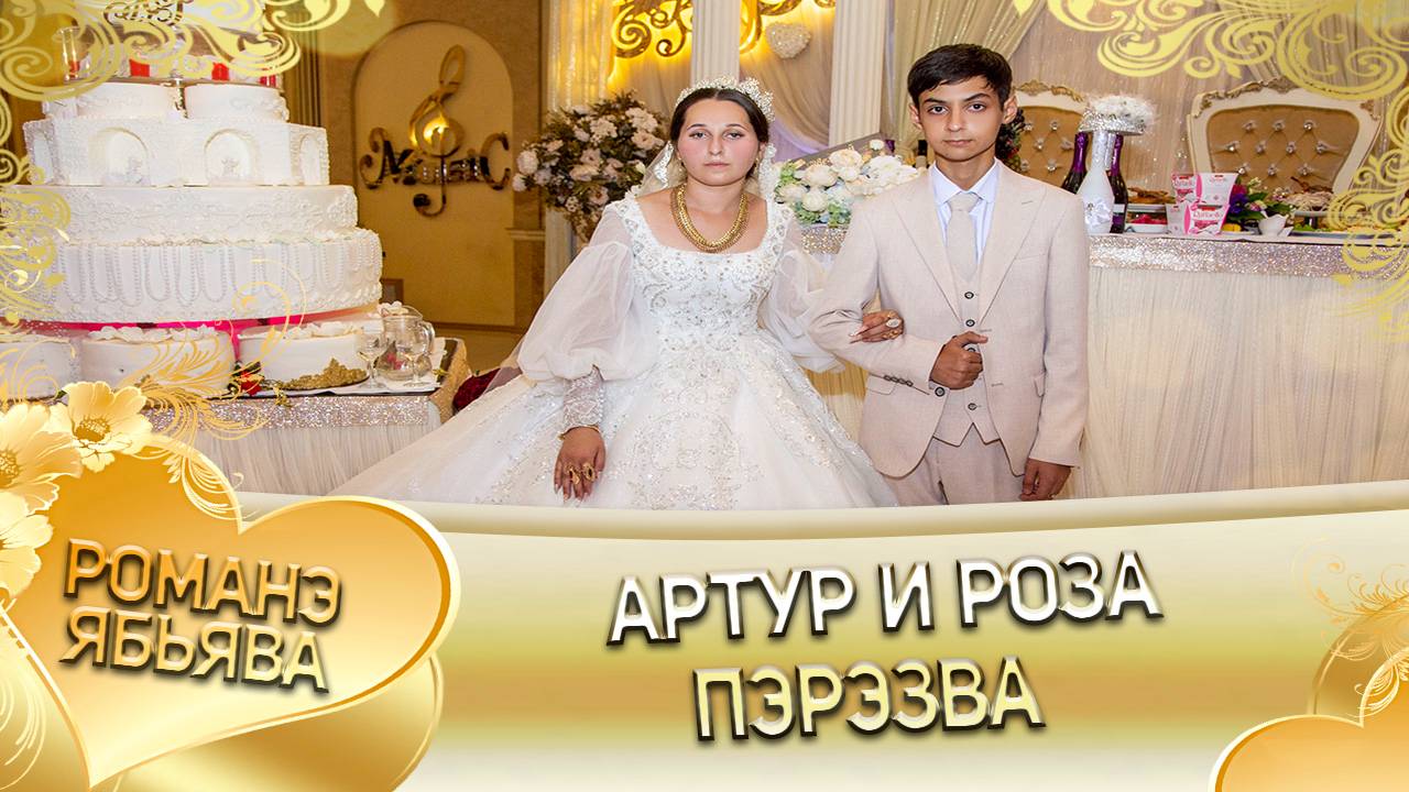 Артур и Роза! Одэл о Вася о Доманёнко! Кай о Хамлет о Савика! Пэрэзва! смотреть онлайн