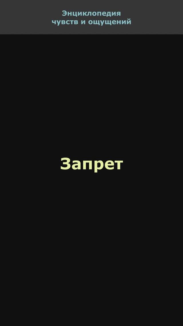Запрет