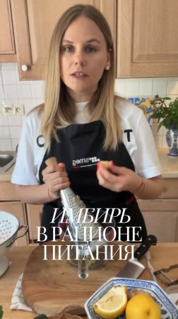 Имбирь в рационе питания
