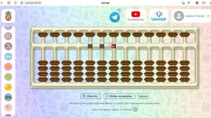 Пользуйся интерактивным абакусом на платформе по ментальной арифметике uamap.online