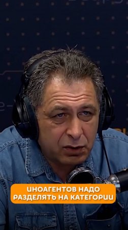 Иноагентов надо разделять на категории