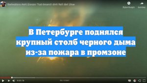 В Петербурге поднялся крупный столб черного дыма из-за пожара в промзоне