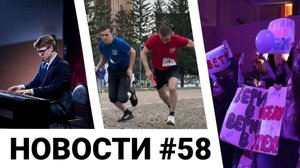 Новости Омского ГАУ. Выпуск #58