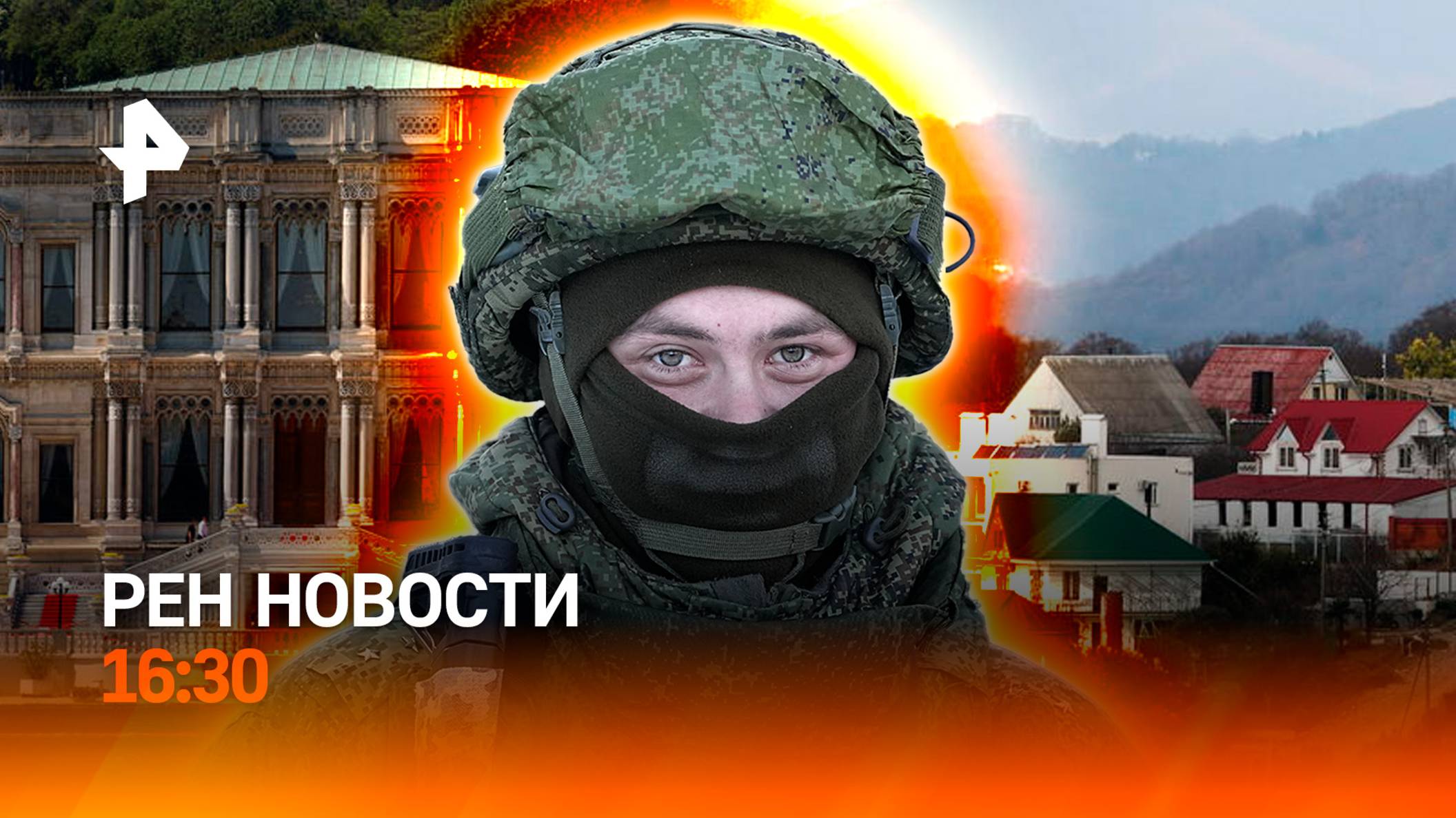 Переговоры в Стамбуле / Герой Забайкалья / Туризм под прицелом / РЕН Новости 2.06, 16:30