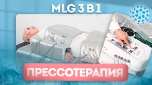 Прессотерапия обучение