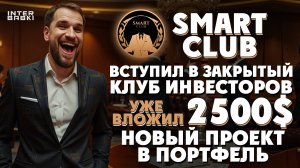 Секрет закрытого клуба для пассивного заработка в 2025 году