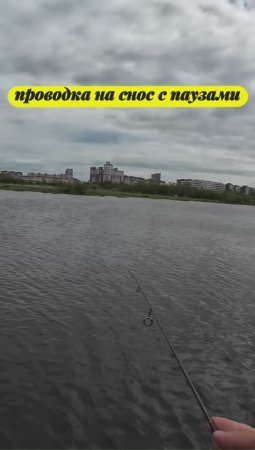 #мормышинг #рыбалка | Проводка "снос по течению" |
