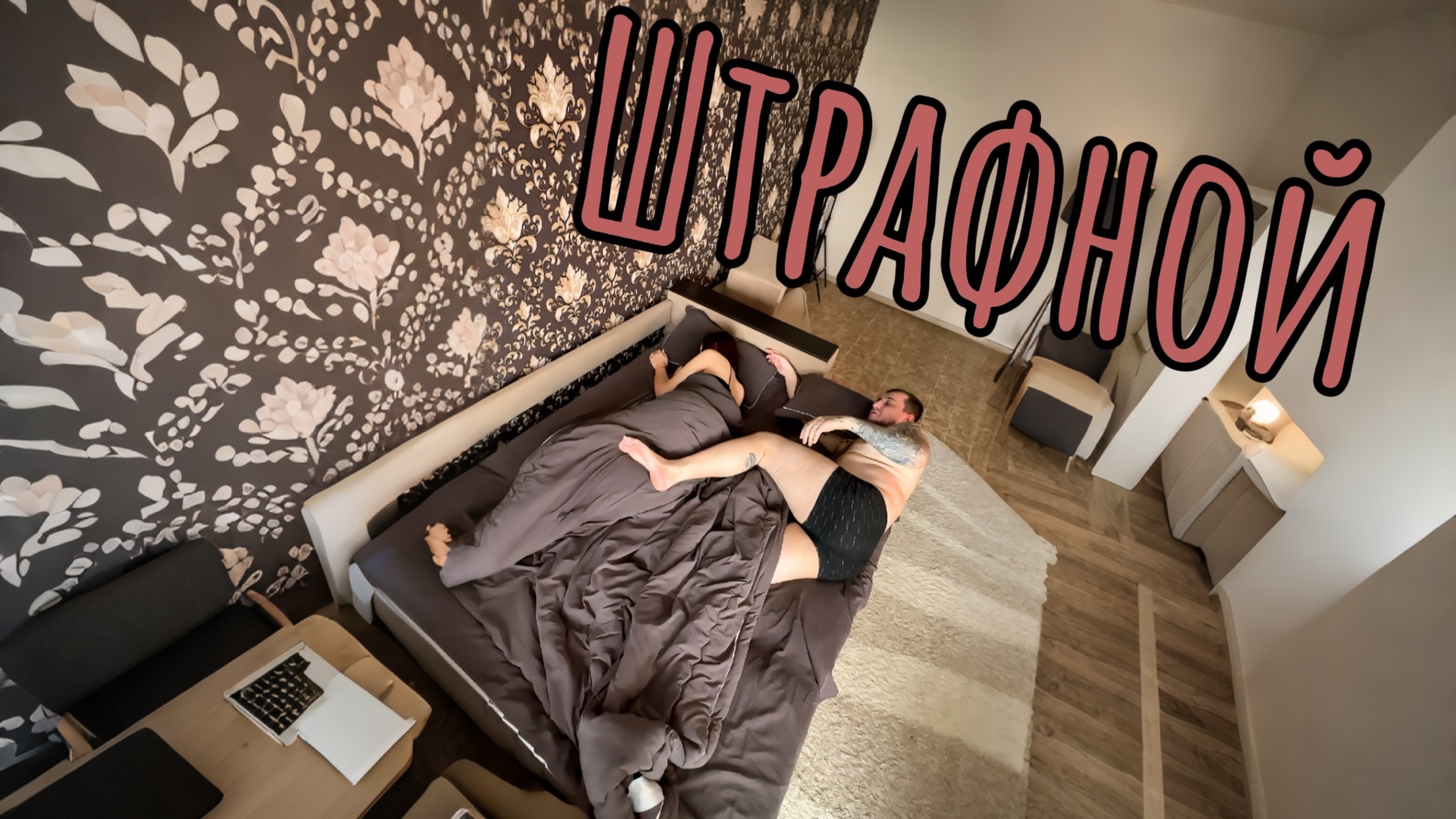 Штрафной гол#copypaster