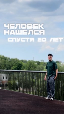Человек нашелся спустя 20 лет. Это Виктор Камас.