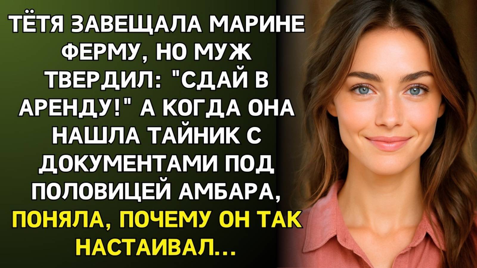 Истории из жизни. Тётя завещала мне свою ферму Аудио рассказы, Жизненные истории слушать