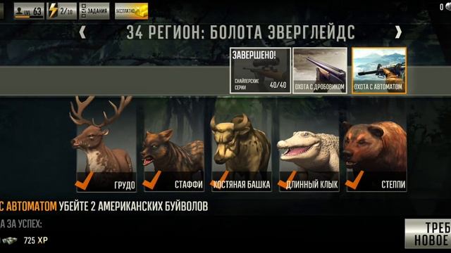 deer hunter 2018 #95 сезон 4⭐ смотреть онлайн