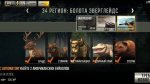 deer hunter 2018 #95 сезон 4⭐