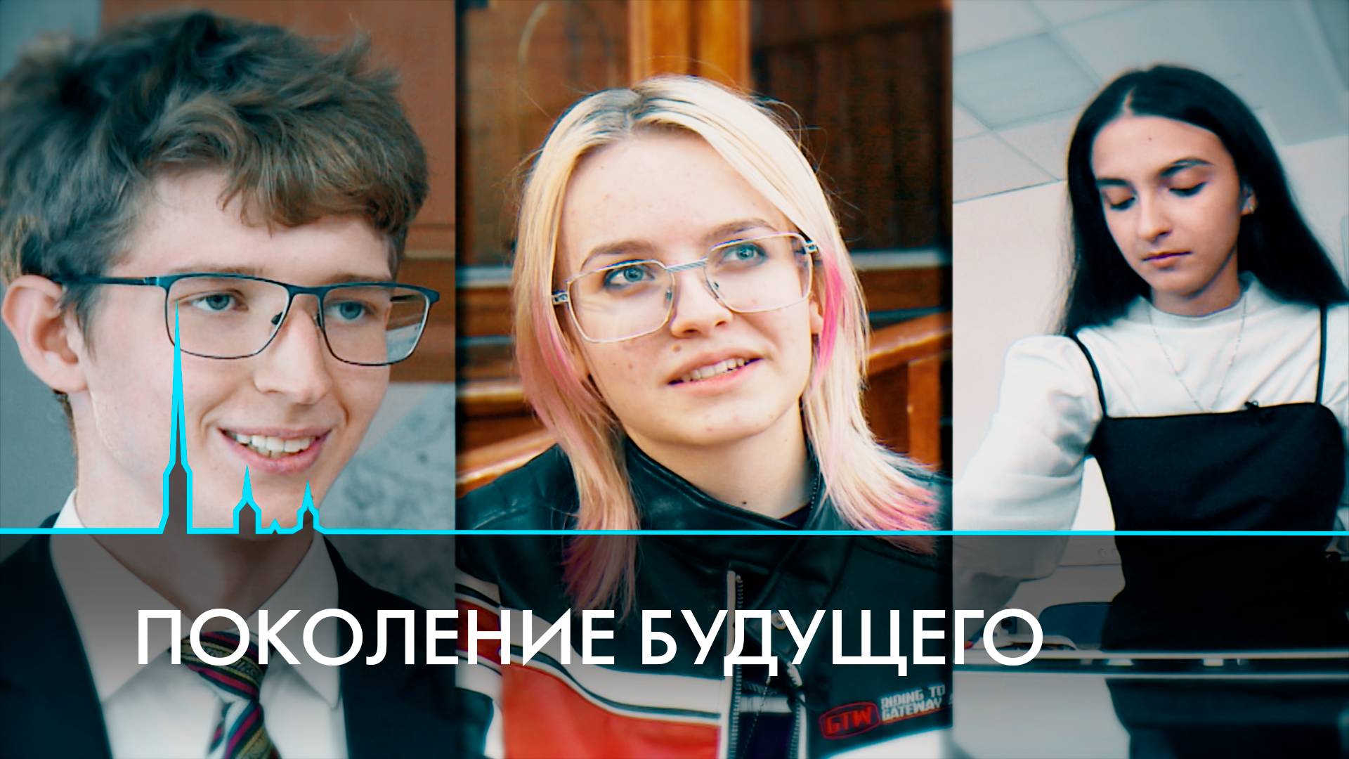 Начало взрослой жизни. Как выпускники школ будут менять наш мир