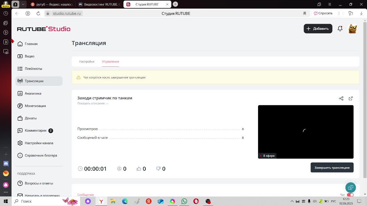 Заходи стримчик по танкам