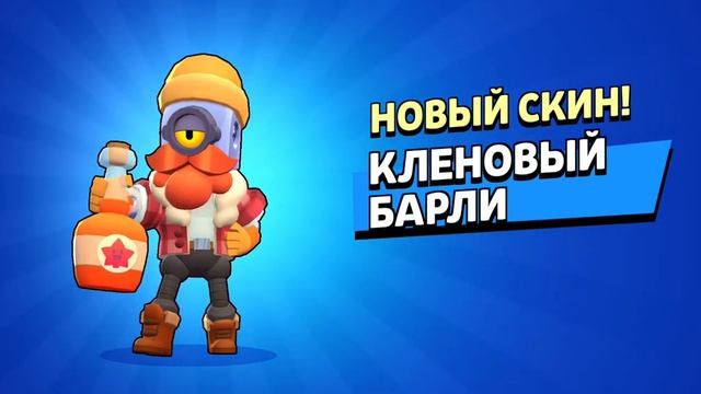 14 день календаря в Бравл Старс. получил новый скин и зо смотреть онлайн