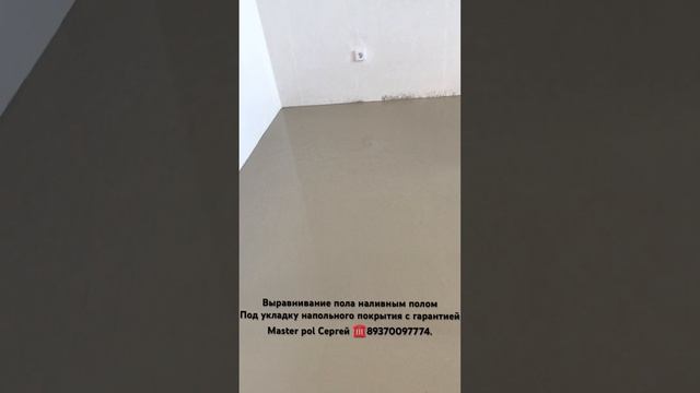 Наливные полы-Выравнивание пола смотреть онлайн