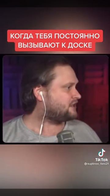 Когда училка вызывает к доске @Kuplinov #shorts 😂 смотреть онлайн