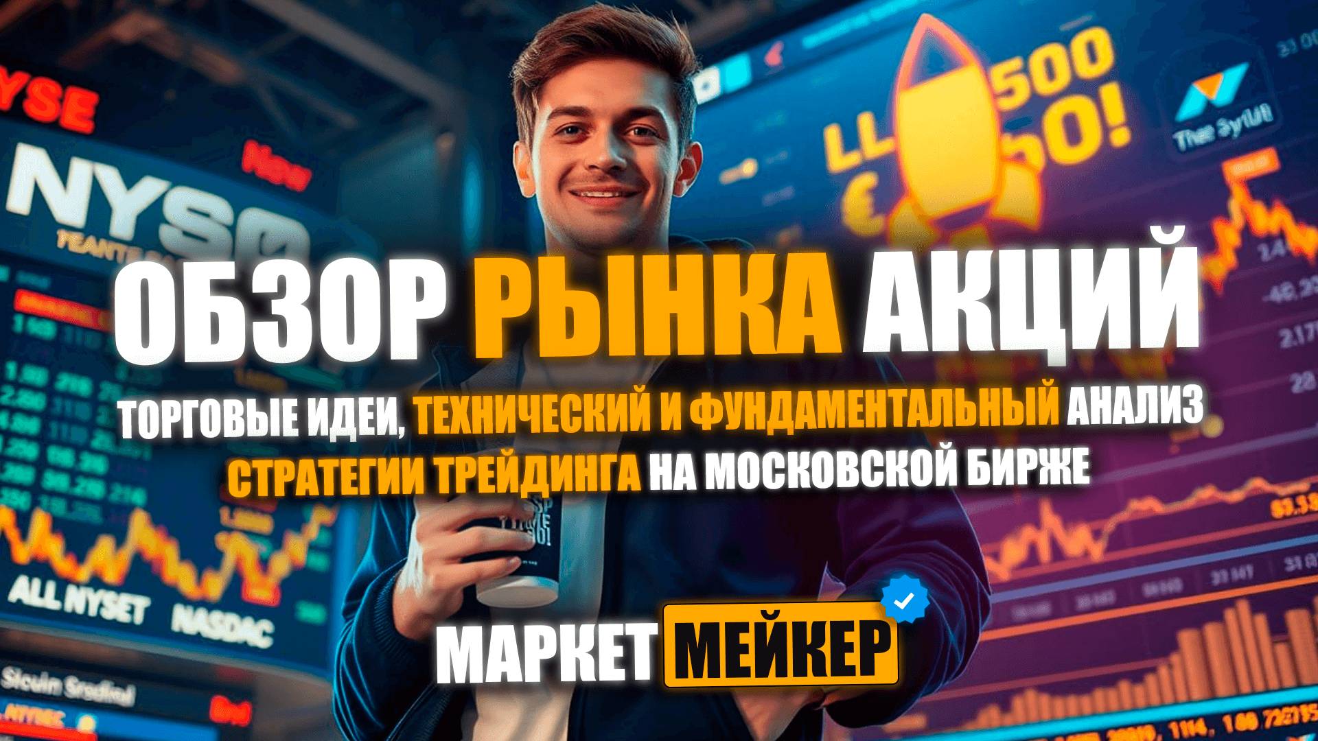 ✅ ЧТО БУДЕТ С АКЦИЯМИ ПОСЛЕ ПЕРЕГОВОРОВ? | ОБЗОР РЫНКА НА 3 ИЮНЯ 2025 + ЖДЁМ РЕШЕНИЕ ЦБ ПО СТАВКЕ
