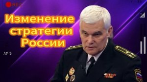 Изменение стратегии России 02.06.2025