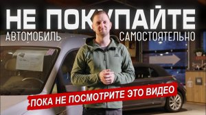 Проверка автомобиля перед покупкой. Основные аспекты.