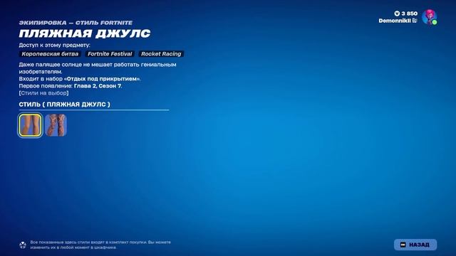 МАГАЗИН ПРЕДМЕТОВ 30.08.2024 FORTNITE