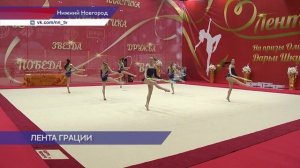 В Нижнем Новгороде прошёл турнир по художественной гимнастике «Лента Добра»