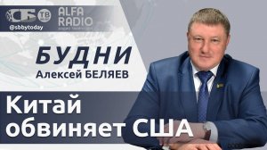 🔴Кто в Европе против евро? В чем Китай обвиняет США? Скандальные выборы в Польше