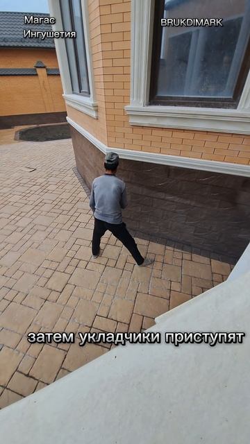 BRUKDIMARK ТРОТУАРНАЯ ПЛИТКА ИНГУШЕТИЯ МАГОМЕД 033_2024 #shоrts смотреть онлайн