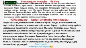 Қазақ тілі 5 сынып 9 бөлім 9-10 сабақ / Нәтиже сабақ 5 сыны?
