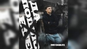 Мэвл - да пошло всё