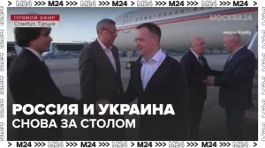 Новый раунд переговоров между Россией и Украиной стартует в 13:00 - Москва 24