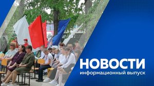НОВОСТИ 02.06.25