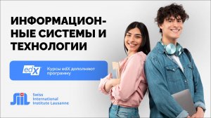 Программа бакалавриата “Информационные системы и технологии” в  SIIL