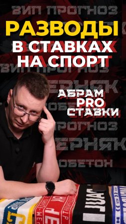 Мошенники в ставках: как меня развели на 15 000 ₽