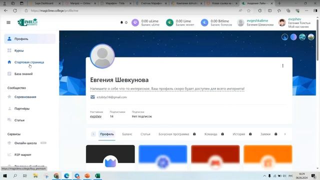 ✅ Знакомство с платформой и возможностями Magic Lime Academy /