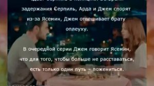 В сериале «Пятно» Джем делает предложение Ясемин