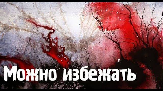 Завязки. Страшные. Мистические. Творческие  рассказы.