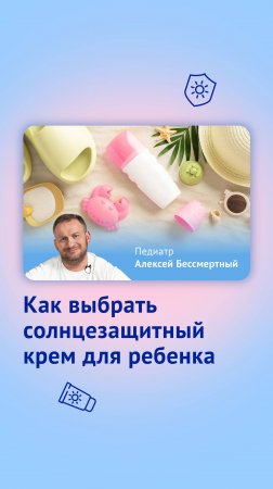 Как выбрать солнцезащитный крем для ребенка