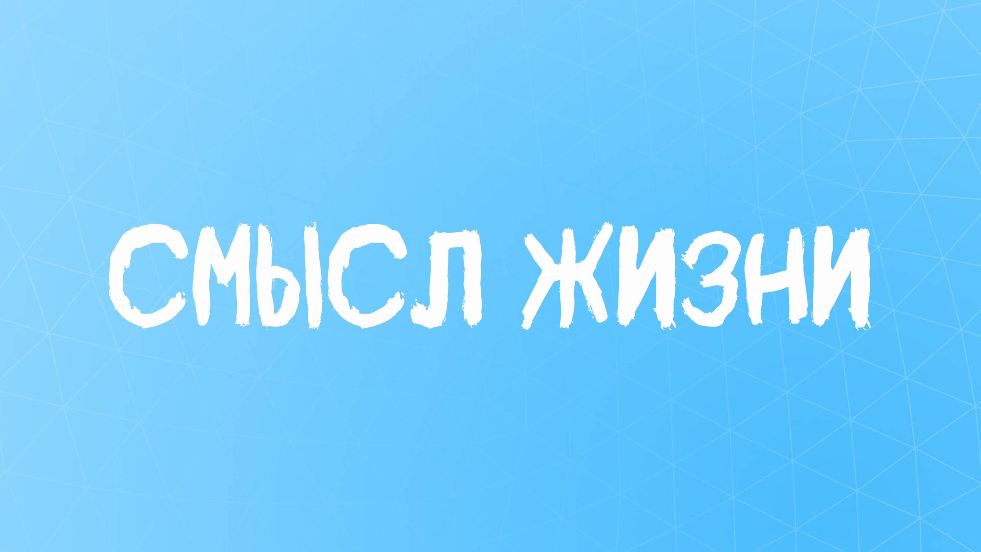 Правда в том, что лучшего момента почувствовать себя счастливыми не существует